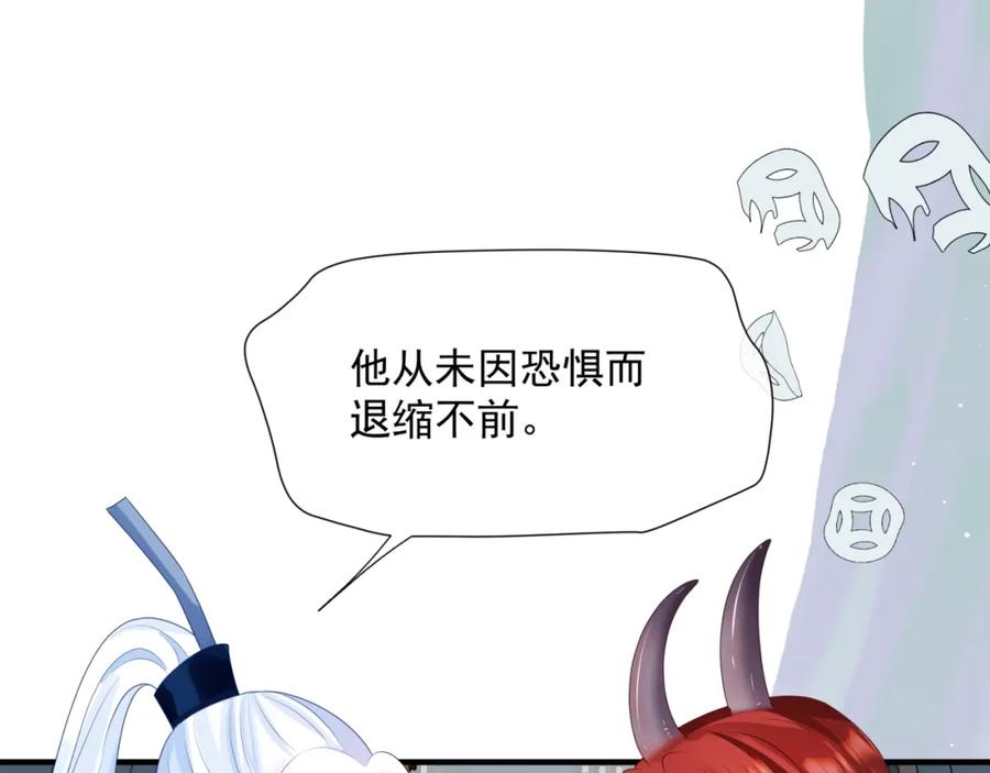 魔尊要抱抱 第62话 如梦初醒 第134页