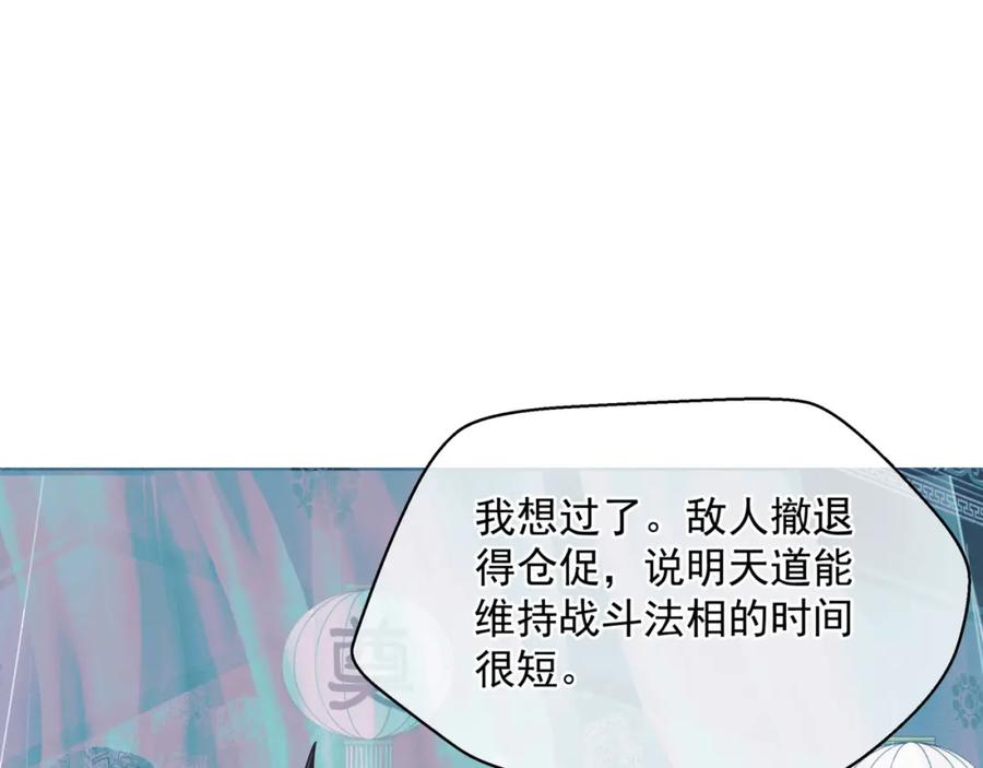 魔尊要抱抱 第62话 如梦初醒 第158页
