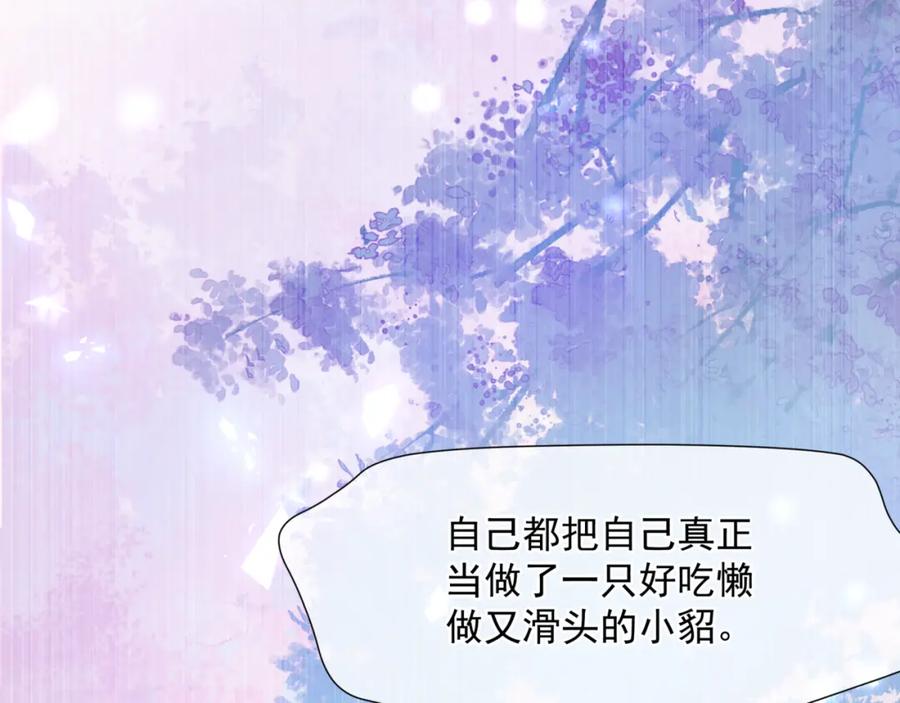 魔尊要抱抱 第62话 如梦初醒 第128页