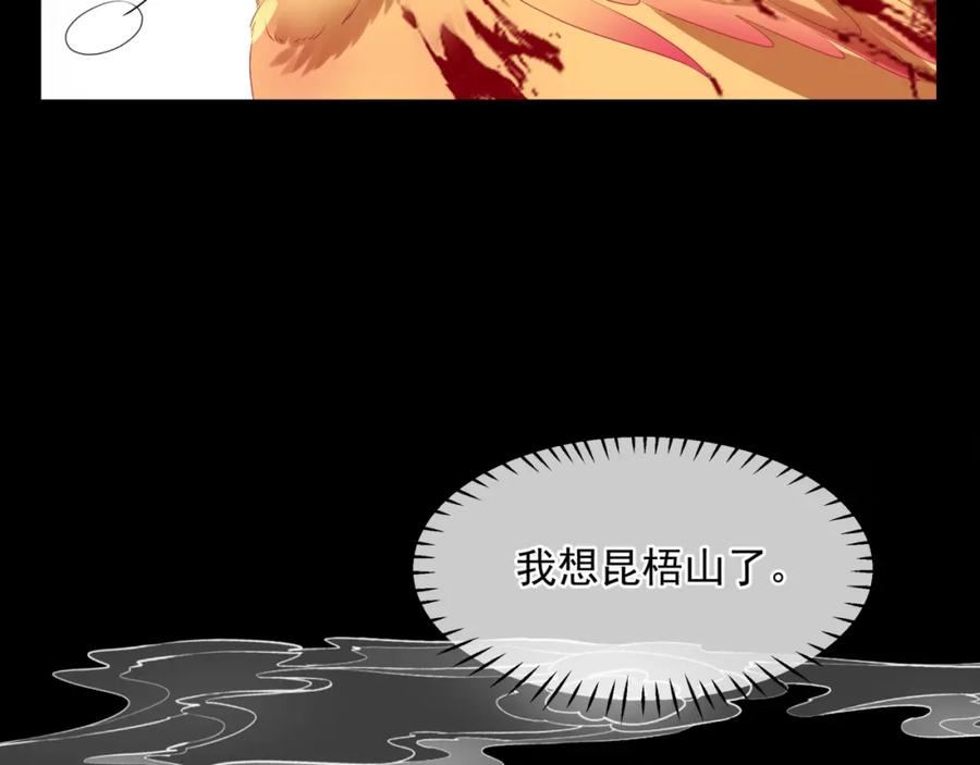 魔尊要抱抱 第62话 如梦初醒 第15页