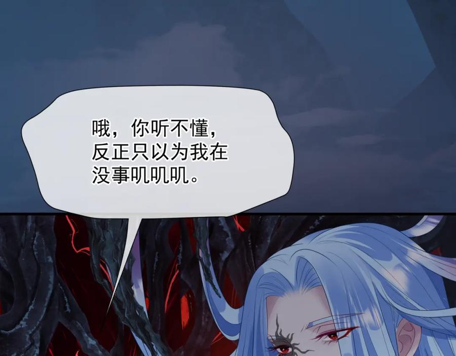 魔尊要抱抱 第62话 如梦初醒 第42页