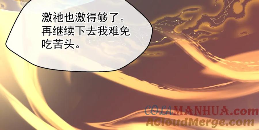 魔尊要抱抱 第63话 梵魈的身世 第37页