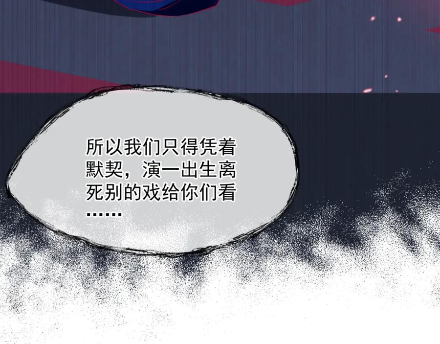 魔尊要抱抱 第63话 梵魈的身世 第116页