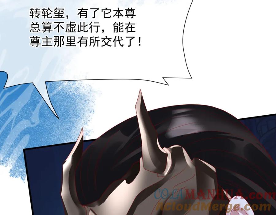 魔尊要抱抱 第63话 梵魈的身世 第85页