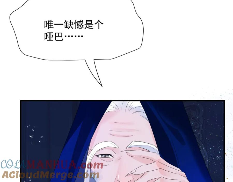魔尊要抱抱 第63话 梵魈的身世 第77页