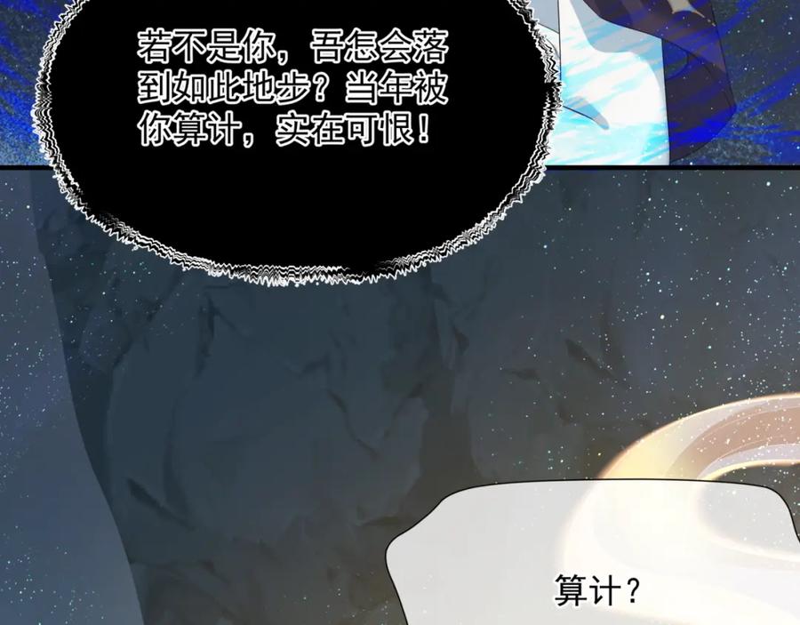 魔尊要抱抱 第63话 梵魈的身世 第12页
