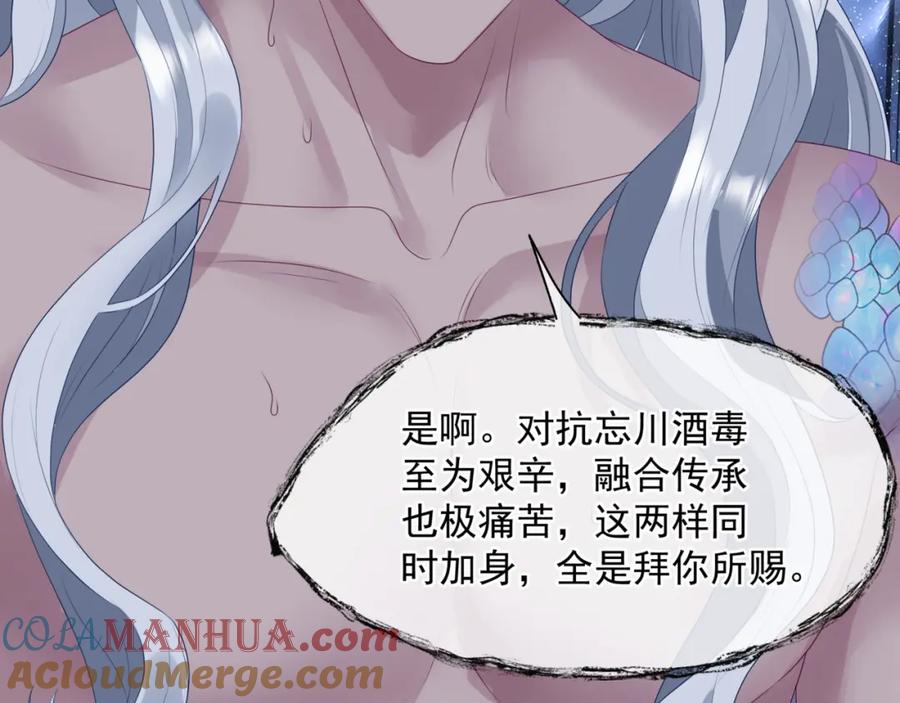 魔尊要抱抱 第63话 梵魈的身世 第121页