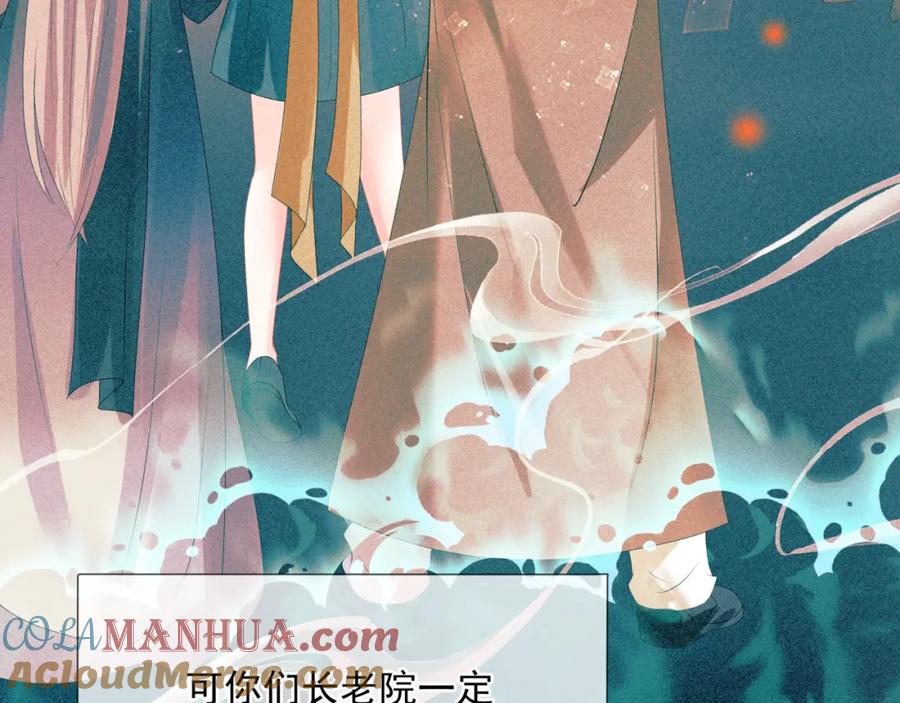 魔尊要抱抱 第63话 梵魈的身世 第177页