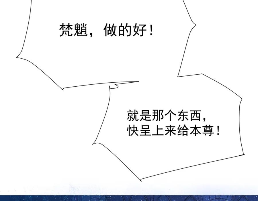 魔尊要抱抱 第63话 梵魈的身世 第66页