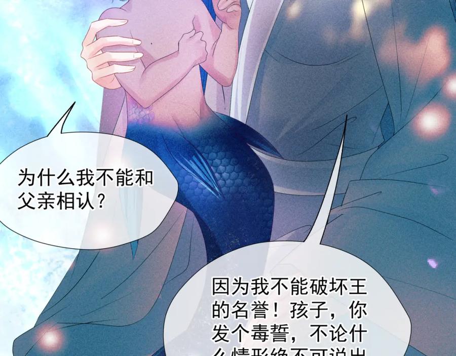 魔尊要抱抱 第63话 梵魈的身世 第186页