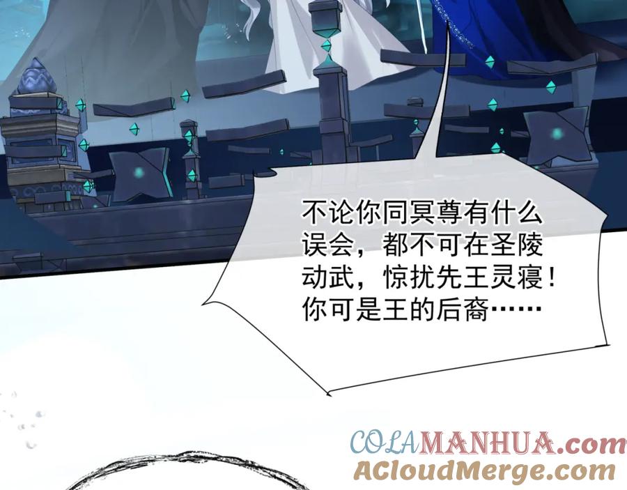 魔尊要抱抱 第63话 梵魈的身世 第161页