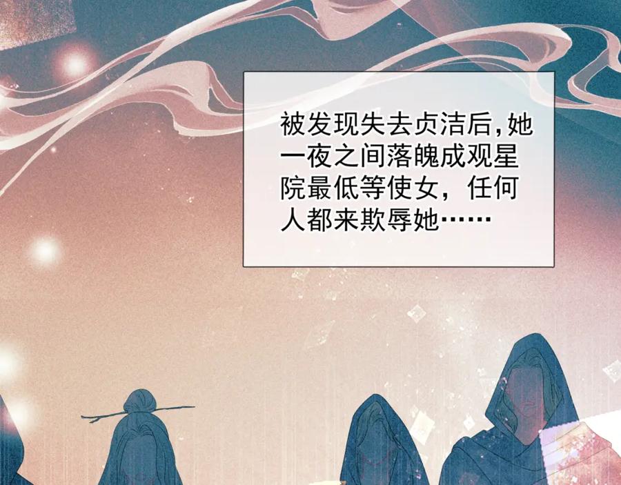 魔尊要抱抱 第63话 梵魈的身世 第182页