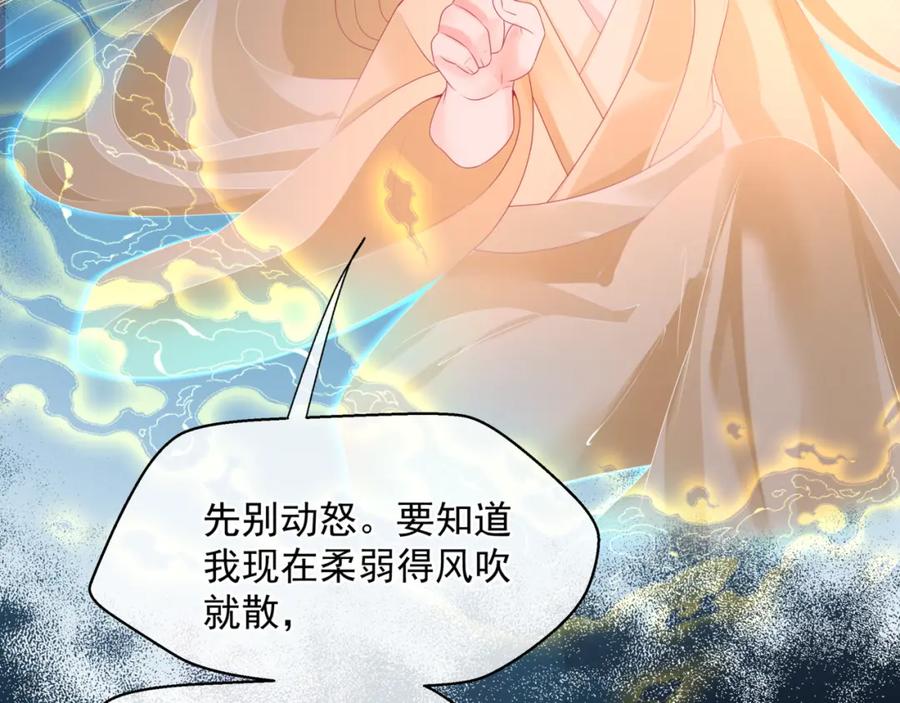 魔尊要抱抱 第63话 梵魈的身世 第26页
