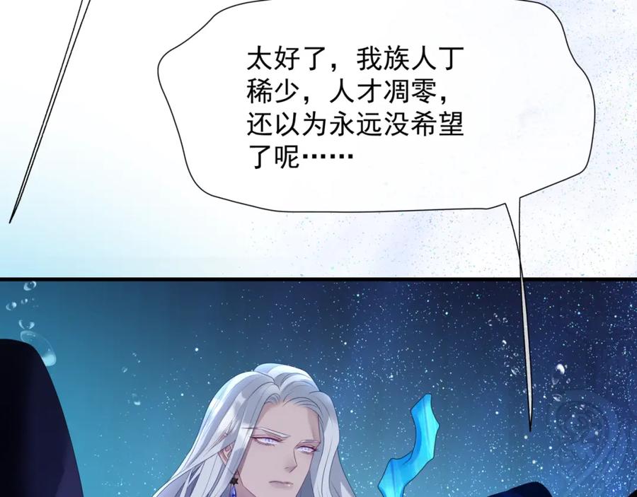 魔尊要抱抱 第63话 梵魈的身世 第75页