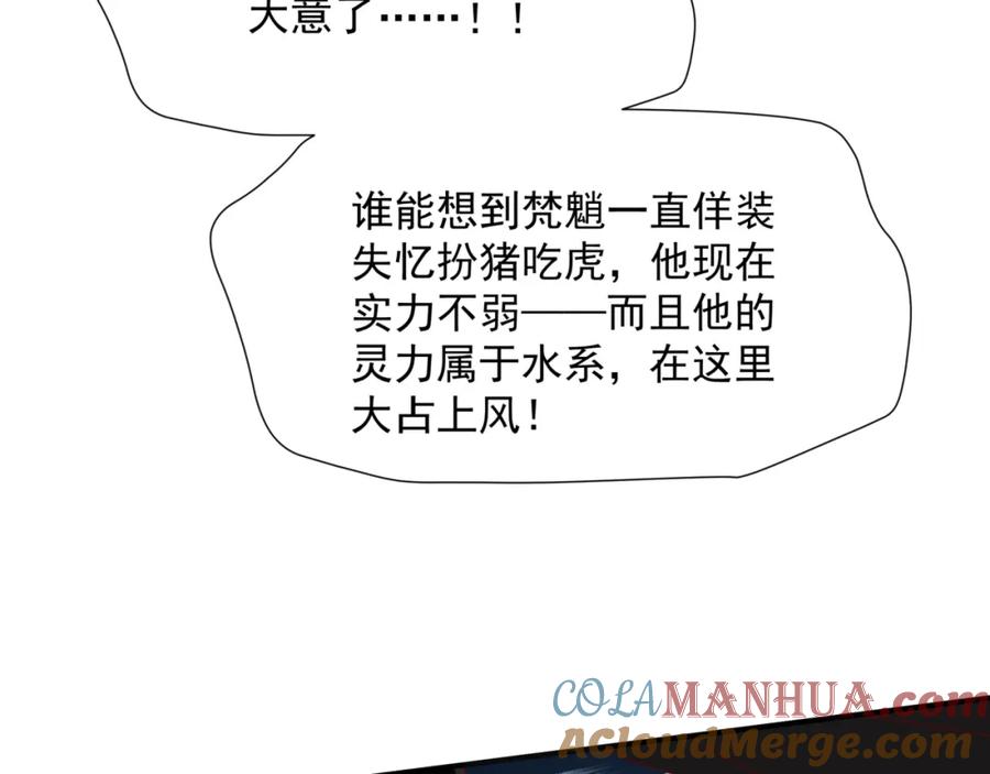 魔尊要抱抱 第63话 梵魈的身世 第141页