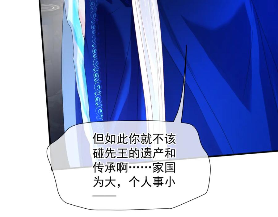 魔尊要抱抱 第63话 梵魈的身世 第216页