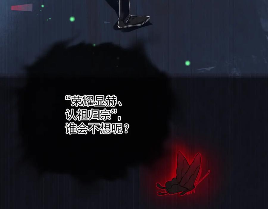 魔尊要抱抱 第63话 梵魈的身世 第112页