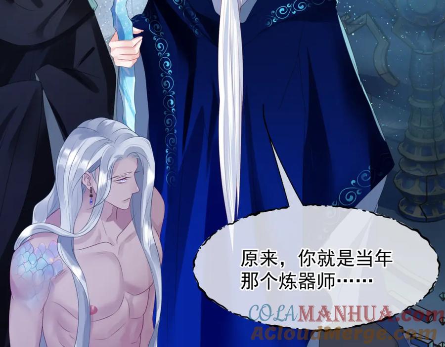 魔尊要抱抱 第63话 梵魈的身世 第209页