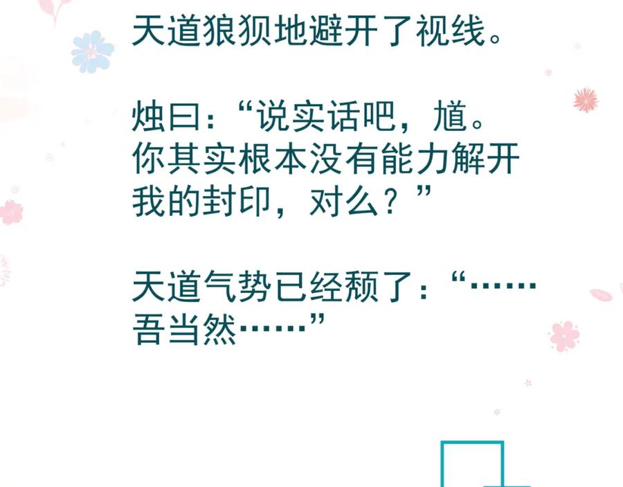 魔尊要抱抱 第63话 梵魈的身世 第232页