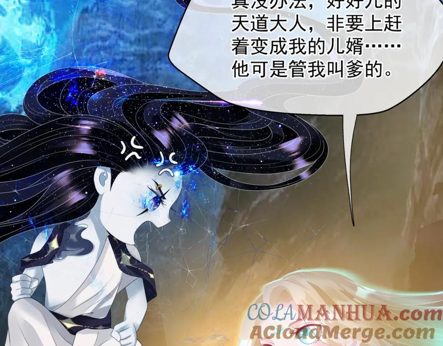魔尊要抱抱 第63话 梵魈的身世 第33页