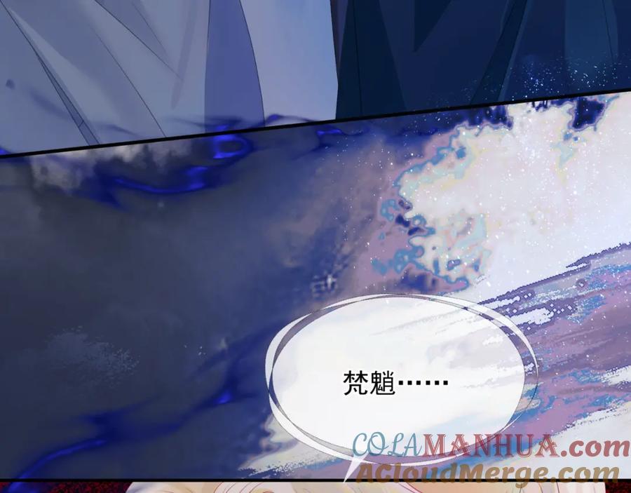 魔尊要抱抱 第64话 初探昆仑墟 第109页