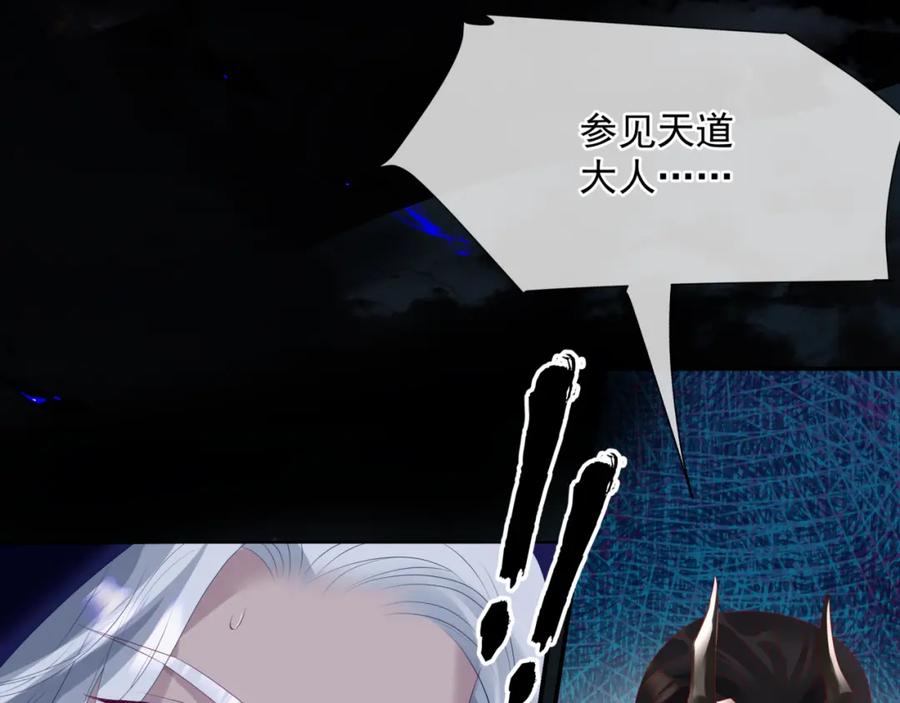 魔尊要抱抱 第64话 初探昆仑墟 第88页