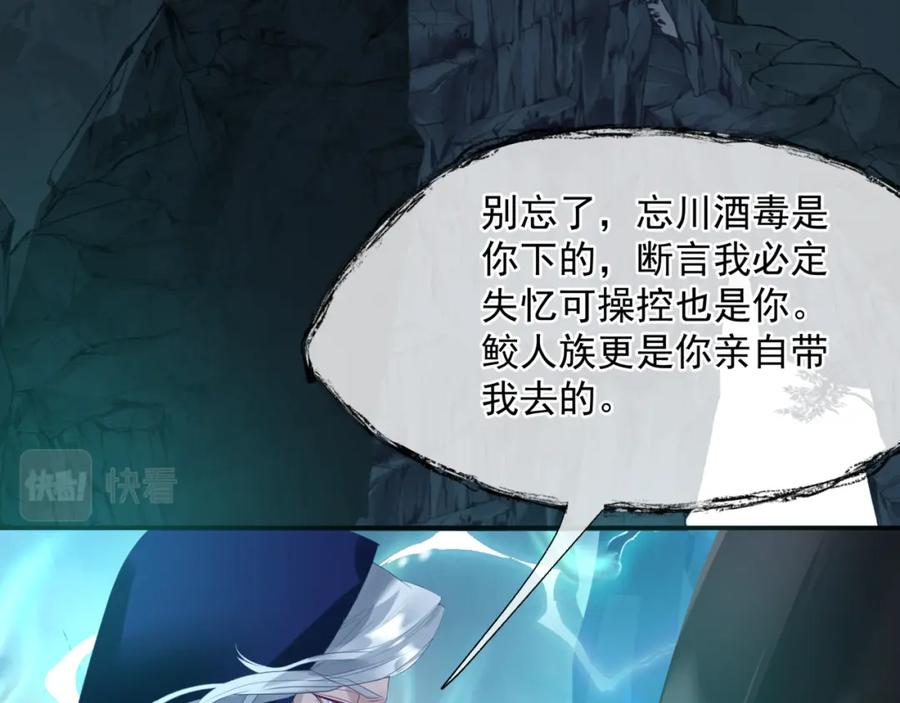 魔尊要抱抱 第64话 初探昆仑墟 第50页