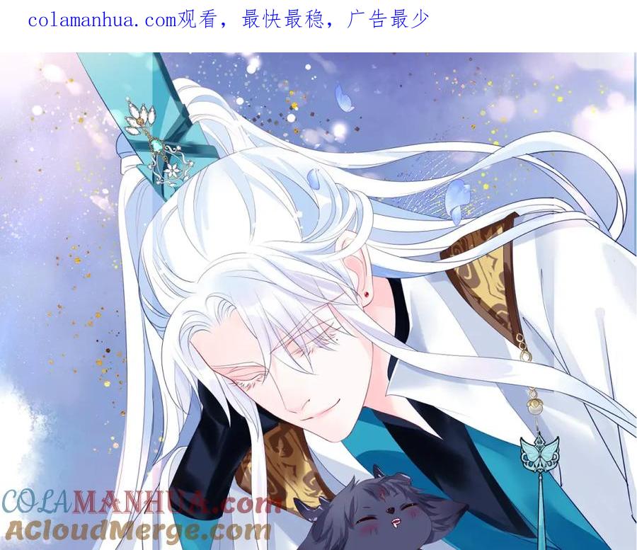 魔尊要抱抱 第64话 初探昆仑墟 第1页