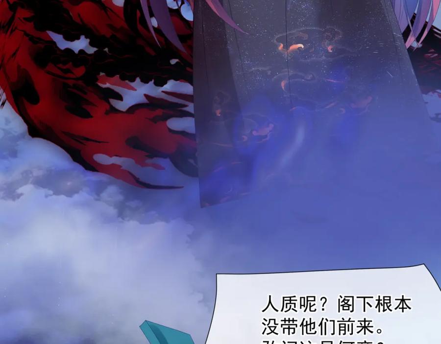 魔尊要抱抱 第64话 初探昆仑墟 第12页