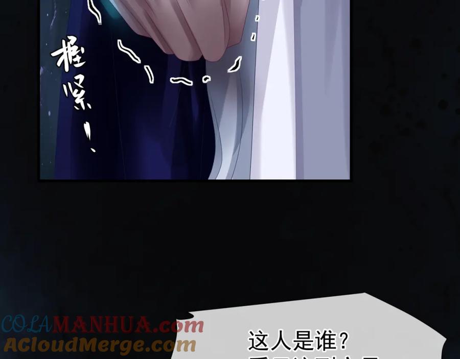 魔尊要抱抱 第64话 初探昆仑墟 第153页