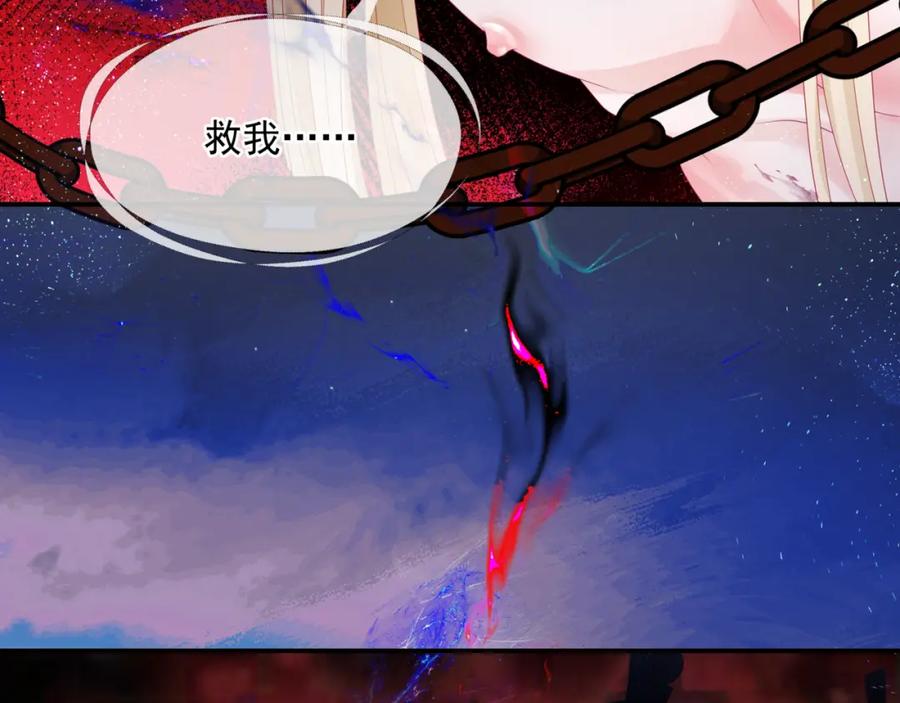 魔尊要抱抱 第64话 初探昆仑墟 第111页