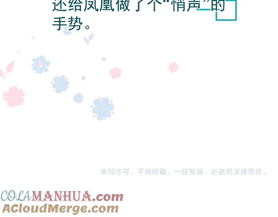 魔尊要抱抱 第64话 初探昆仑墟 第221页