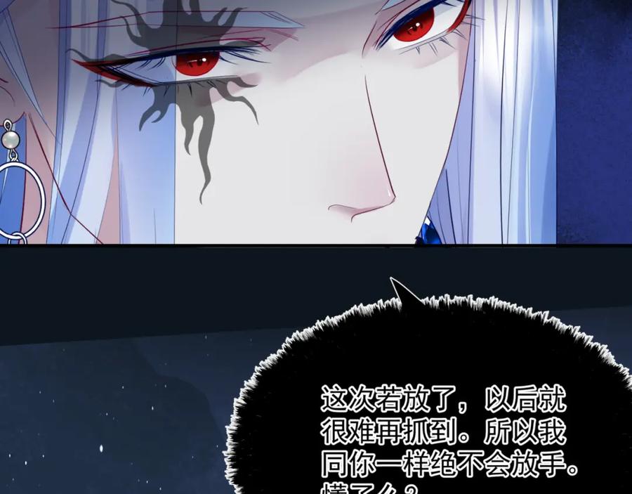 魔尊要抱抱 第64话 初探昆仑墟 第192页