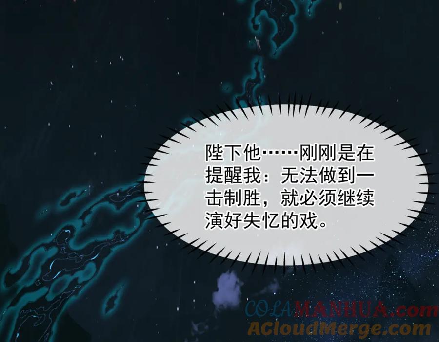 魔尊要抱抱 第64话 初探昆仑墟 第169页