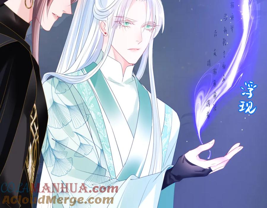 魔尊要抱抱 第64话 初探昆仑墟 第41页