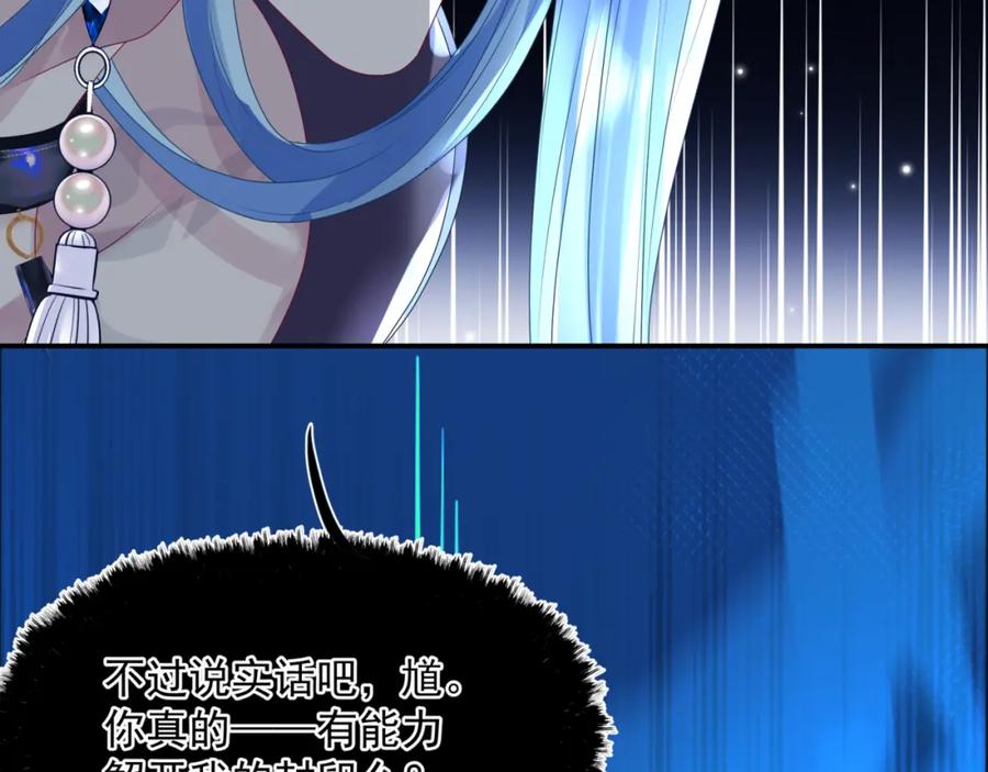 魔尊要抱抱 第64话 初探昆仑墟 第212页