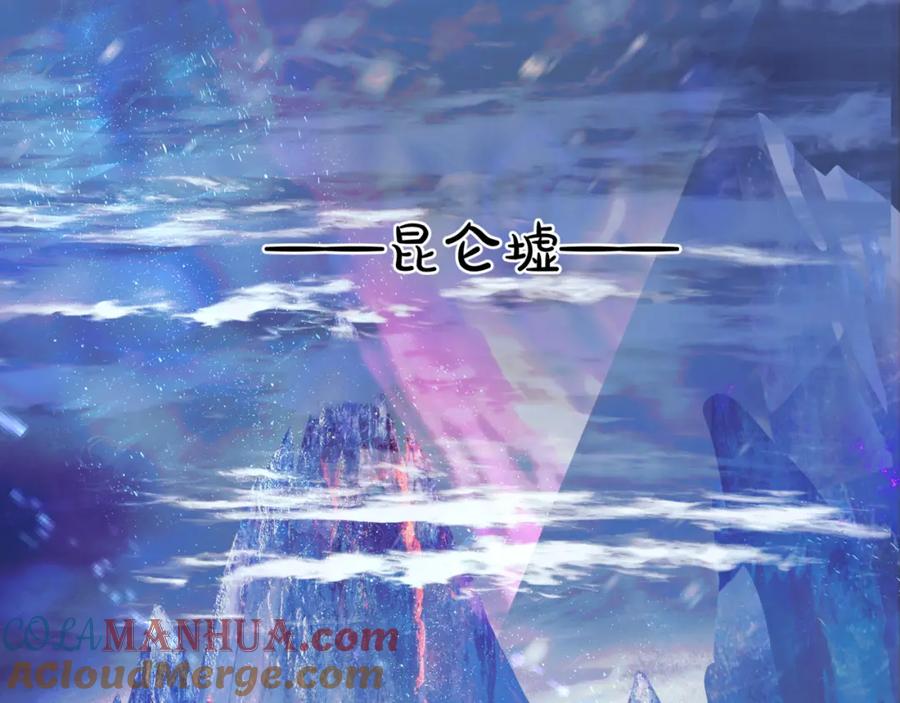 魔尊要抱抱 第64话 初探昆仑墟 第5页