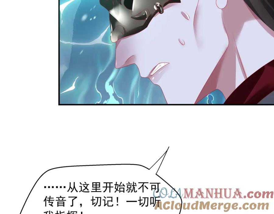 魔尊要抱抱 第64话 初探昆仑墟 第53页