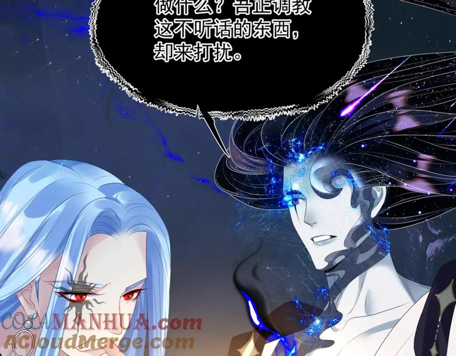 魔尊要抱抱 第64话 初探昆仑墟 第93页
