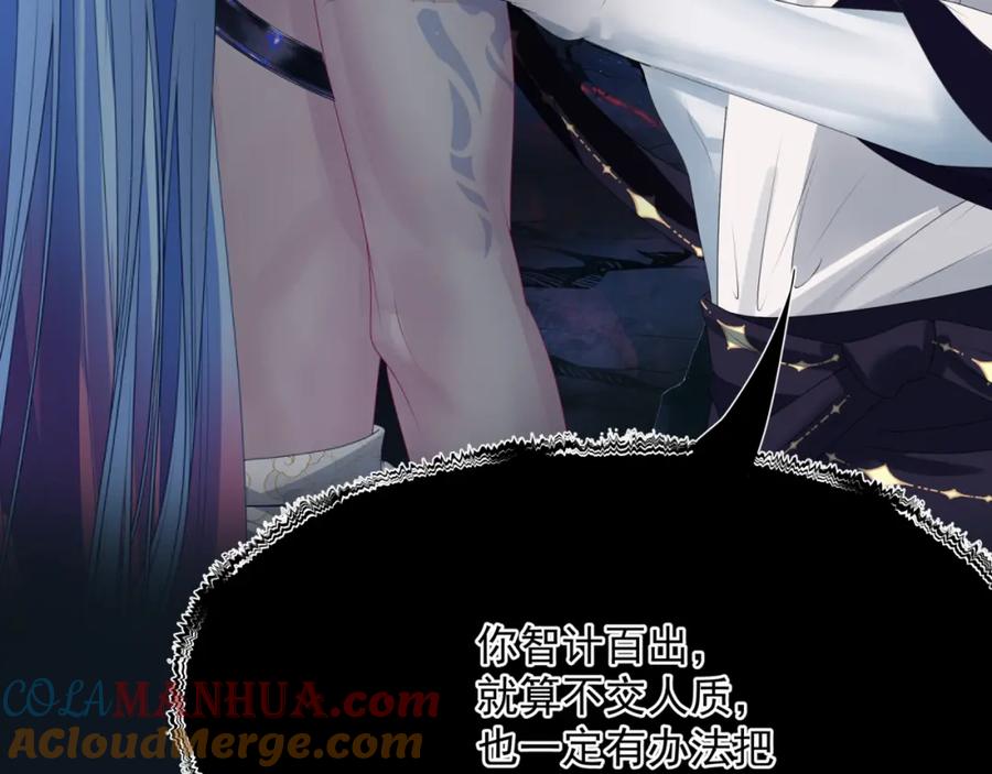 魔尊要抱抱 第64话 初探昆仑墟 第201页