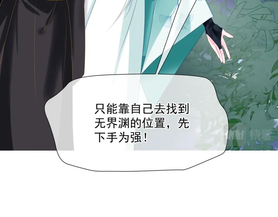 魔尊要抱抱 第64话 初探昆仑墟 第32页