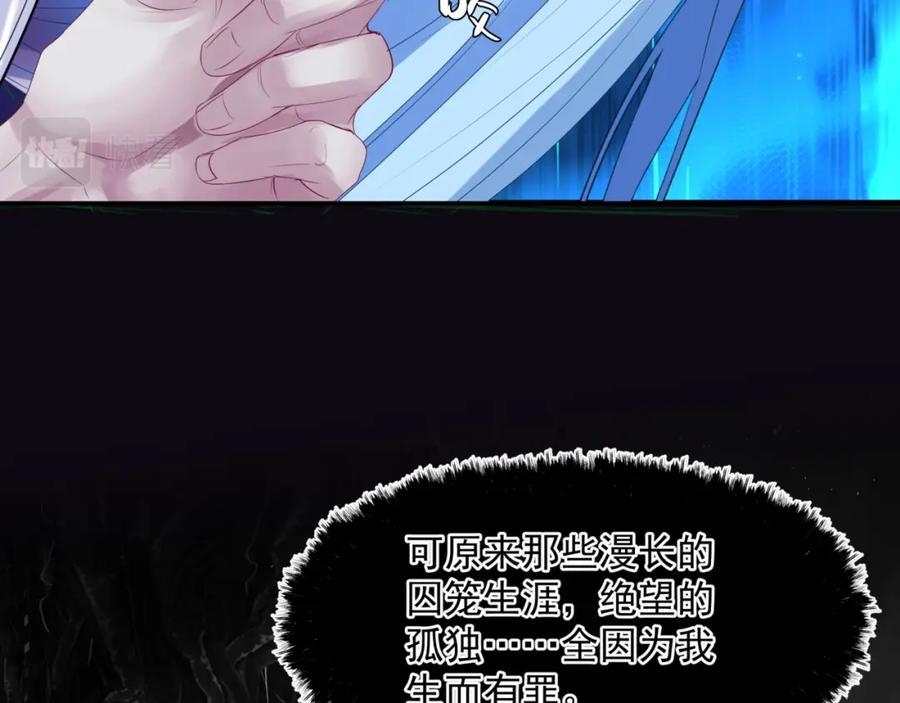 魔尊要抱抱 第65话 远古之秘 第170页