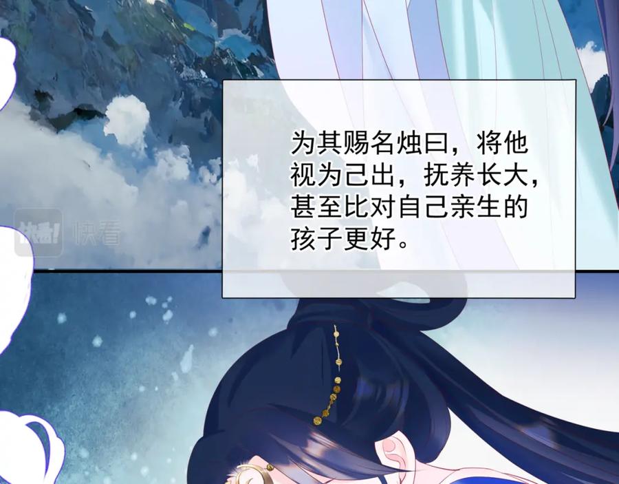 魔尊要抱抱 第65话 远古之秘 第118页