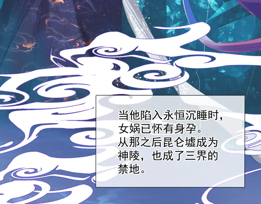 魔尊要抱抱 第65话 远古之秘 第112页