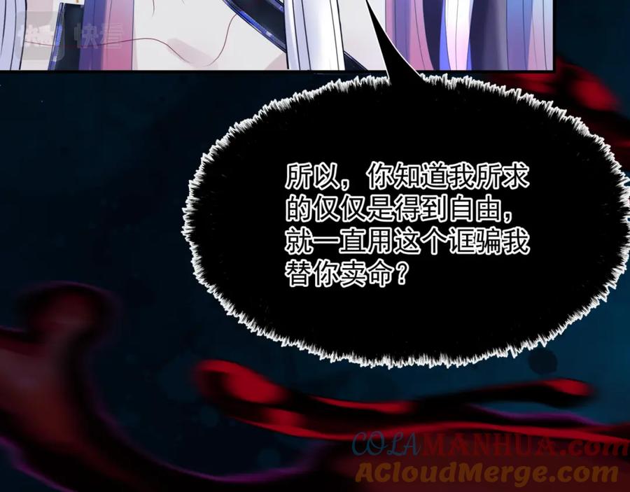 魔尊要抱抱 第65话 远古之秘 第69页