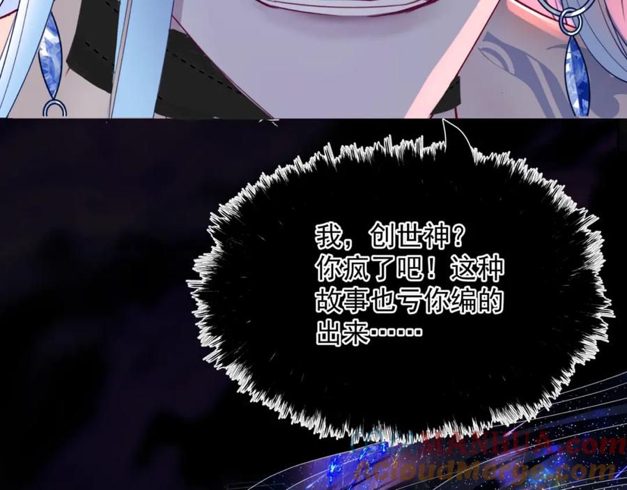 魔尊要抱抱 第65话 远古之秘 第153页