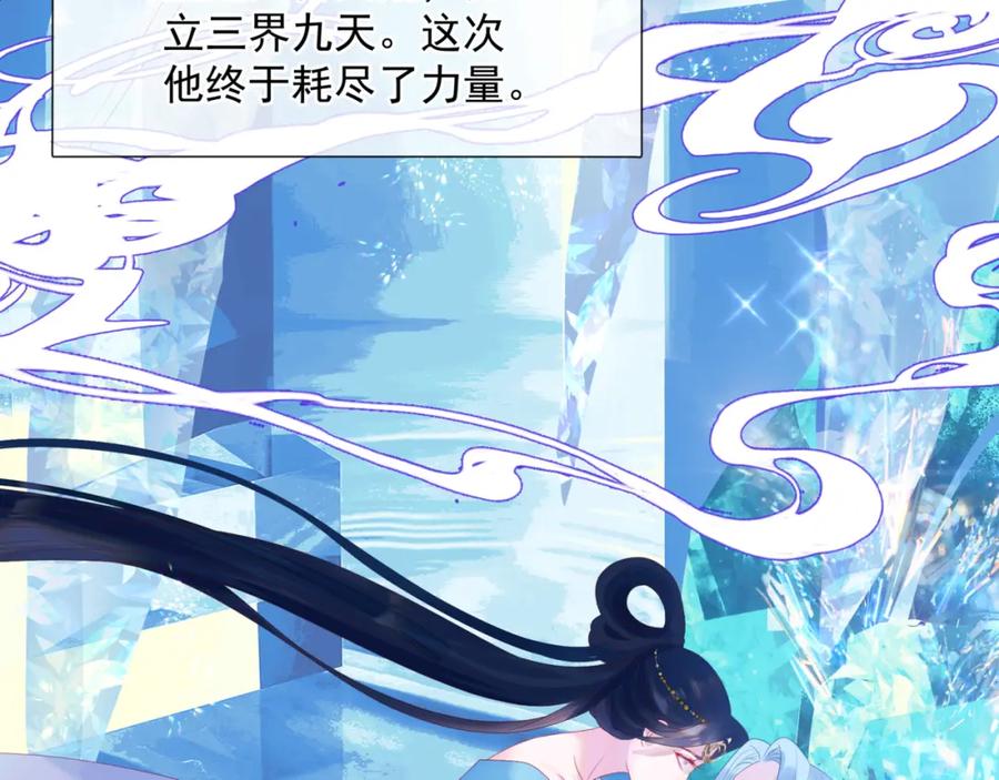 魔尊要抱抱 第65话 远古之秘 第110页