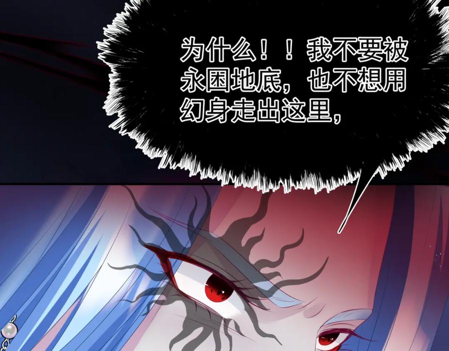 魔尊要抱抱 第65话 远古之秘 第74页