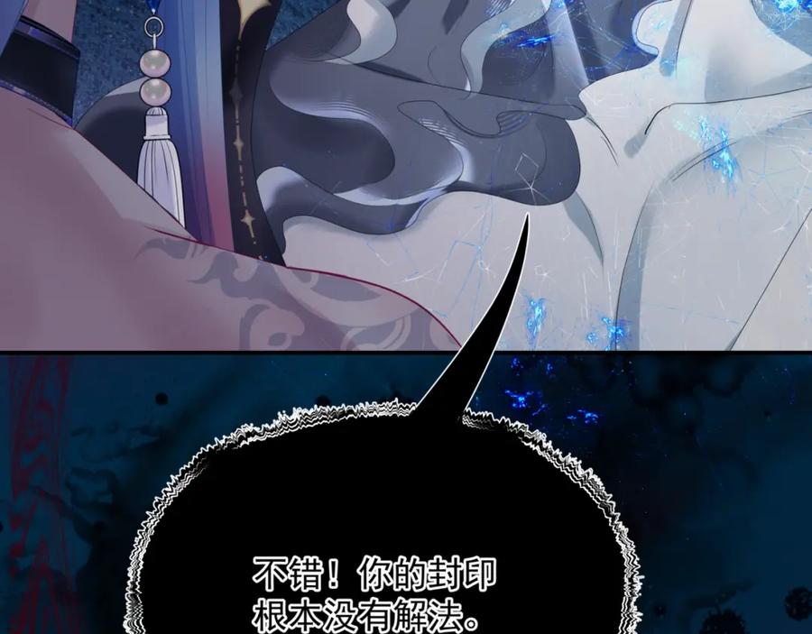魔尊要抱抱 第65话 远古之秘 第66页