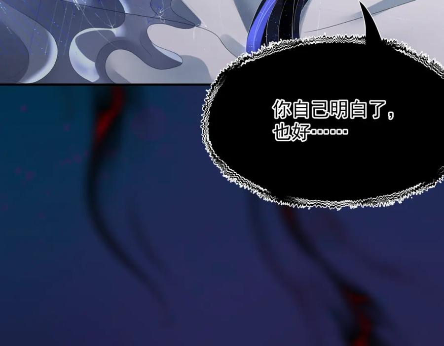 魔尊要抱抱 第65话 远古之秘 第64页